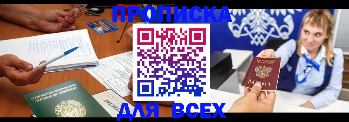 купить прописку в Углегорске
