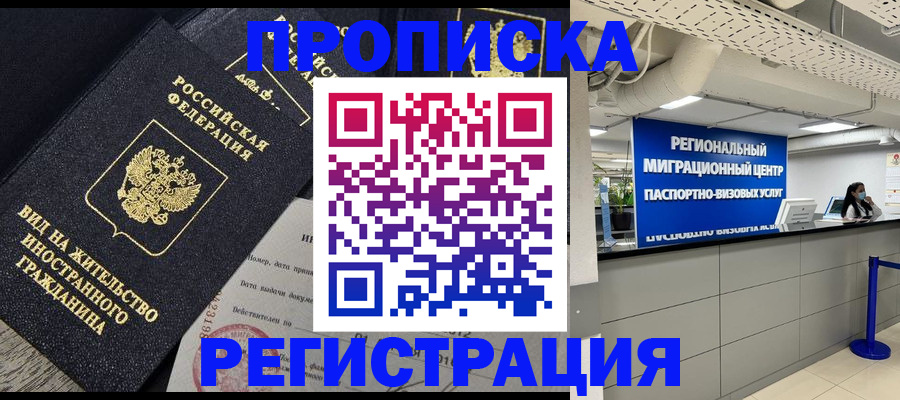 прописка в квартире в Углегорске