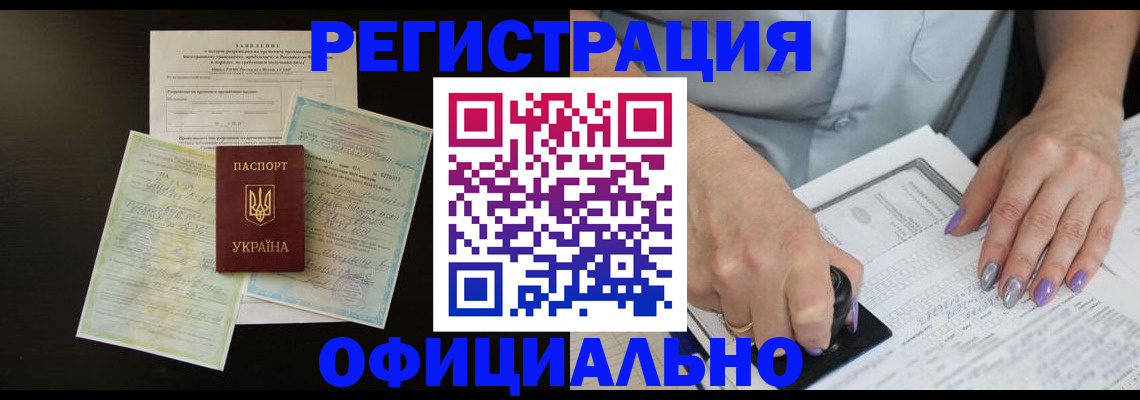 прописка паспорт в Углегорске