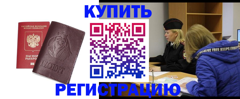 временная регистрация 2025 в Углегорске