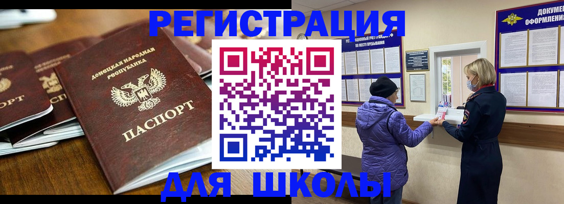 временная регистрация надежно в Углегорске