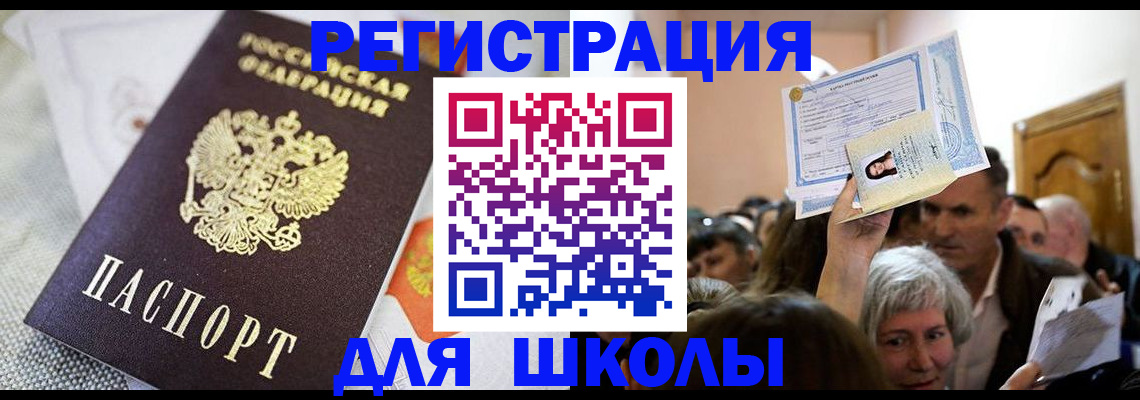 временная регистрация недорого в Углегорске